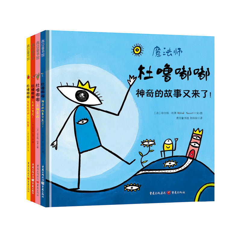 杜噜嘟嘟（精装四册）